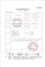 酒泉变压器检测合格报告